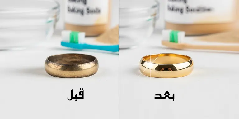 تلميع الذهب في المنزل: 4 وصفات طبيعية لإعادة البريق لمجوهراتك (بدون خدش)